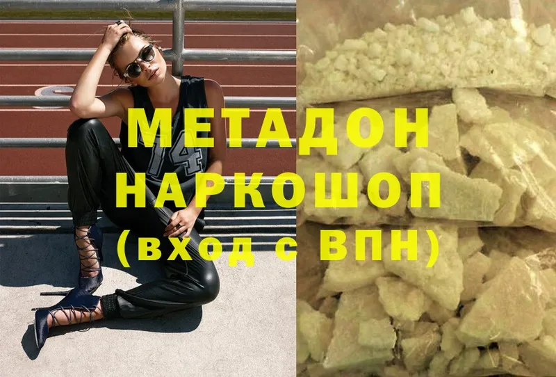 Метадон methadone  Советская Гавань 