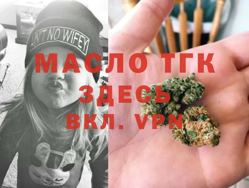 ТГК THC oil  Советская Гавань 